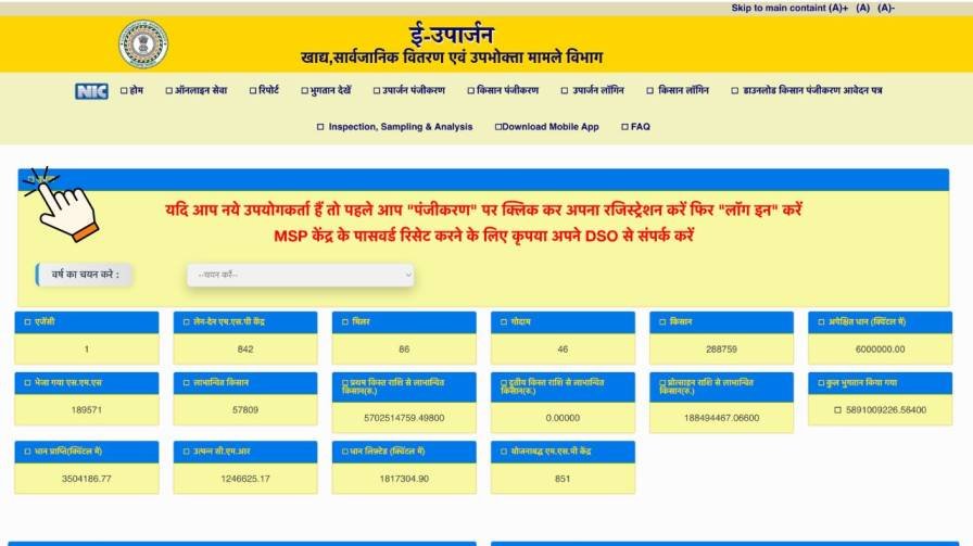 E-Uparjan Jharkhand
